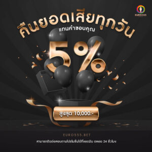 คืนยอดเสีย 5