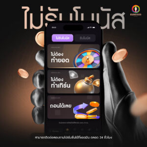 ไม่รับโบนัส